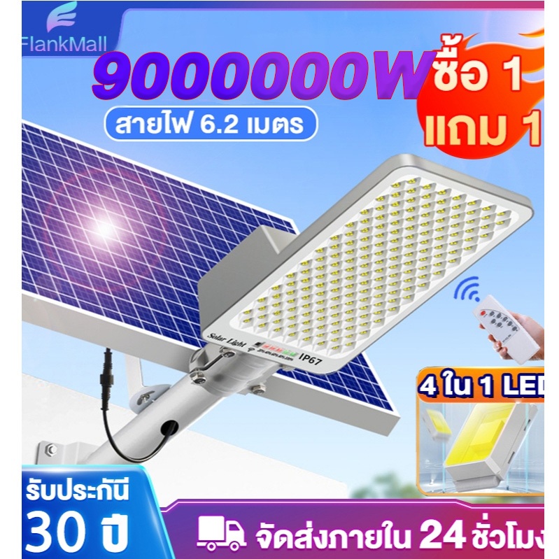【เปลี่ยนฟรี 30ปี】ไฟโซล่าเซลล์ ไฟถนนโซล่าเซล 9000000W solar light ไฟเซ็นเซอร์ตรวจจับคน พร้อมรีโมท กันน้ำ
