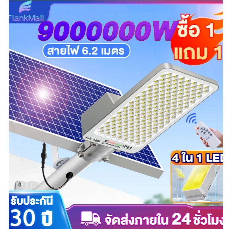 【เปลี่ยนฟรี 30ปี】ไฟโซล่าเซลล์ ไฟถนนโซล่าเซล 9000000W solar light ไฟเซ็นเซอร์ตรวจจับคน พร้อมรีโมท กันน้ำ