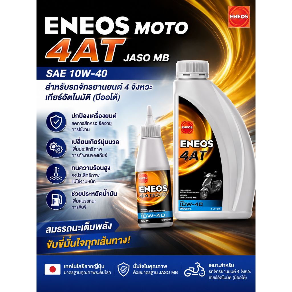 น้ำมันเครื่อง  eneos 10w40