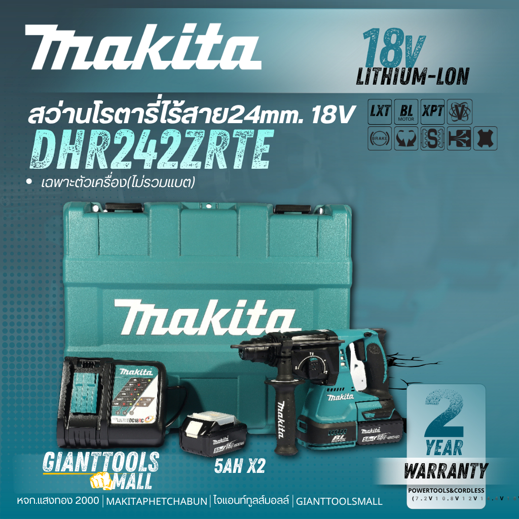 MAKITA DHR242 สว่านโรตารี่ไร้สาย 24มม. SDS-PLUS DHR242RTE(ชุดเซ็ตแบต2ก้อน)  DHR242Z(เฉพาะตัวเครื่อง)