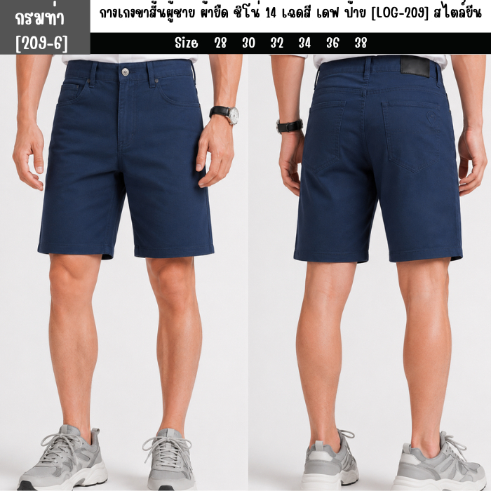 กางเกงขาสั้นผู้ชาย ผ้ายืด ชิโน่ 14 เฉดสี เดฟ ป้าย [LOG-209] สไตล์ยีน