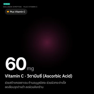 Hi-Balanz Collagen Dipeptide Plus Vitamin C คอลลาเจน ได เปปไทด์ พลัส วิตามินซี 1 กล่อง 30 แคปซูล