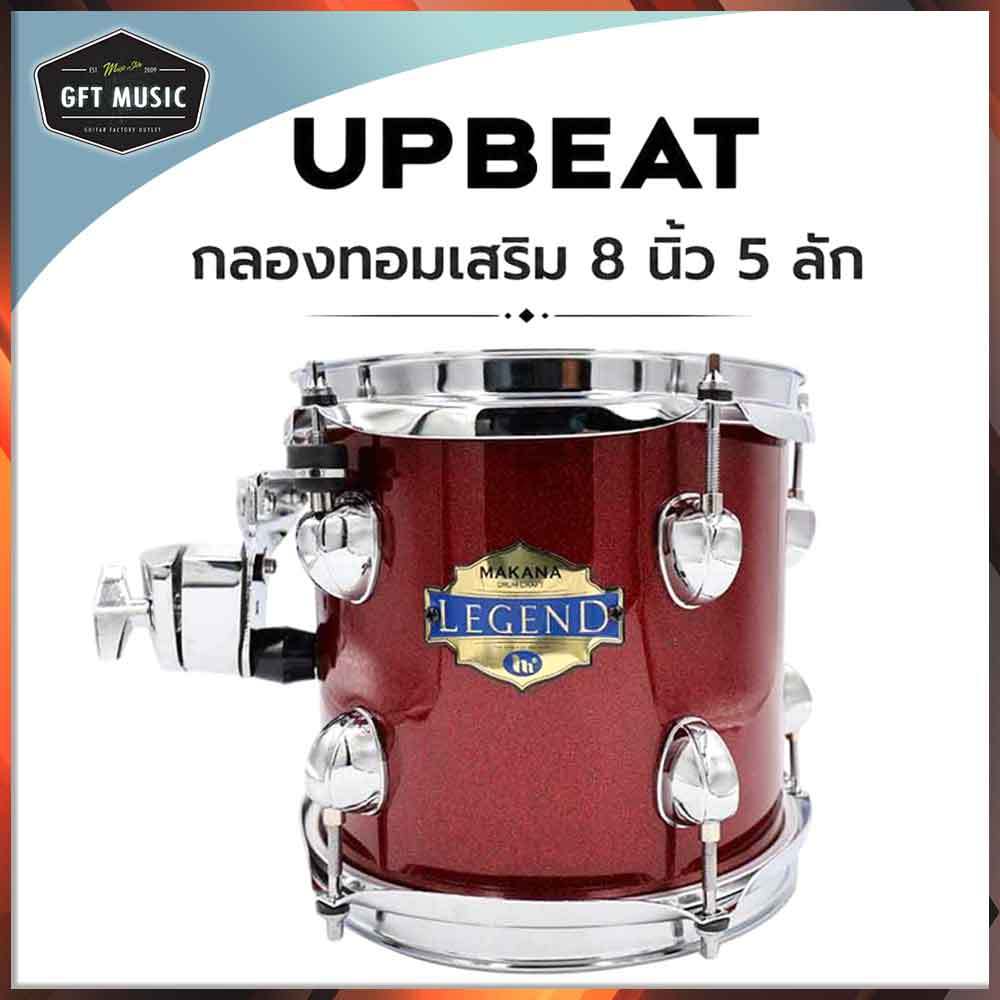 Makana กลองทอมเสริม 8 นิ้ว 5 ลัก ไม้ Poplar สี Pearl-Red เคลือบ High Gloss พร้อมส่ง