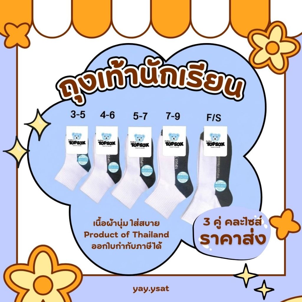ถุงเท้านักเรียนข้อสั้นพื้นเทา ราคาส่ง 3 คู่ 99 บาท ถุงเท้านักเรียน