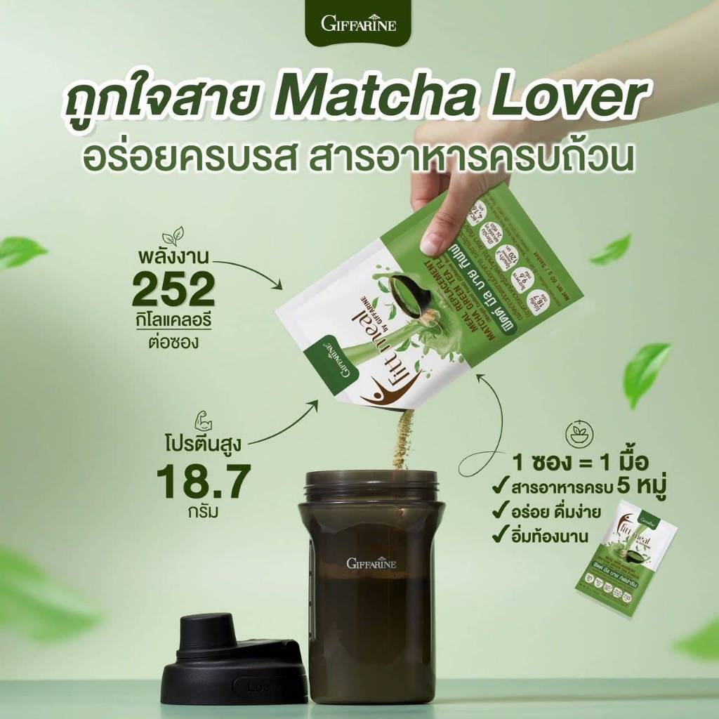 ฟิตต์มีล โปรตีน กิฟฟารีน Fitt Meal ผลิตภัณฑ์ทดแทนมื้ออาหาร สารอาหารครบ 5 หมู่ อิ่ม อร่อย