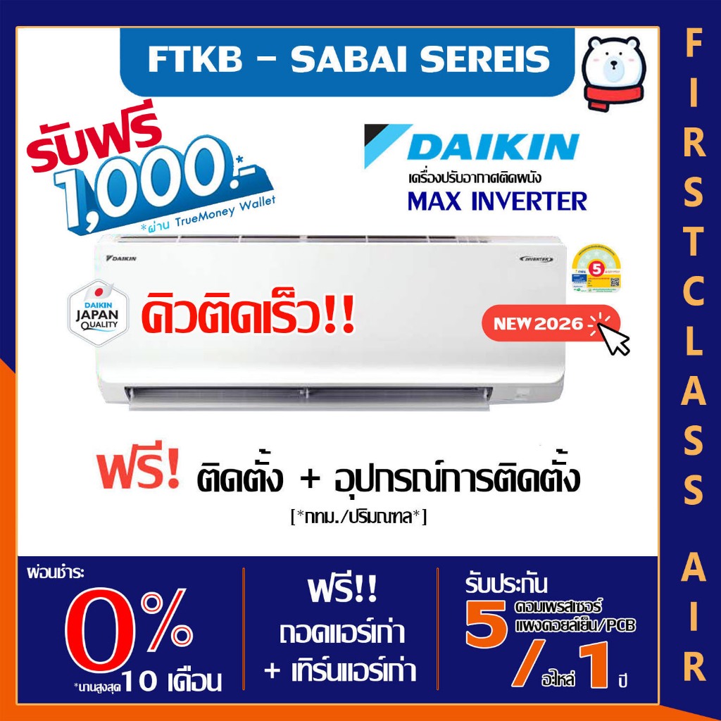 DAIKIN 💥ติดตั้งฟรี💥แอร์บ้าน ไดกิ้น รุ่น FTKB  (MAX INVERTER  SABAI SERIE ) น้ำยา R32 / แอร์ราคาถูก ของแท้ 100%