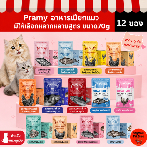 (ยกโหล 12 ซอง) Pramy พรามี่ อาหารแมวเปียก 70 กรัม สูตร เกรวี่ เจลลี่ สำหรับเเมวทุกช่วงวัย