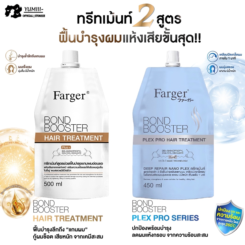 Farger Hair Treatment เชื่อมแกนผม กู้ผมเสีย ฟื้นฟูผมฟอก ทำสี ดัด ยืด ลดชี้ฟู ผมนุ่มเงา เคลือบปิดเกล็ดผม ทรีทเม้นท์ผมเสีย