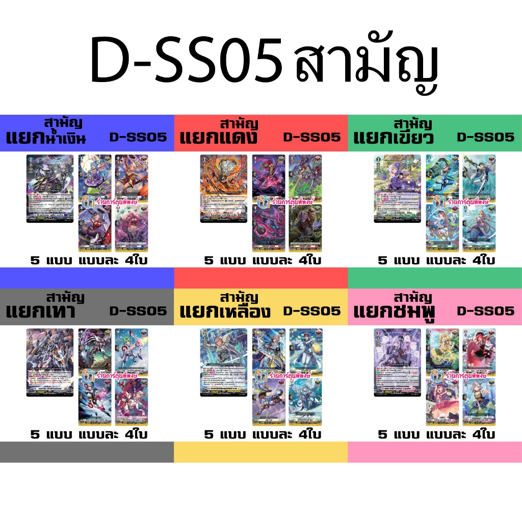 แวนการ์ด แยกสามัญ คอมพลีท D-SS05 Vanguard ภาค D SS05 Festival Booster 2023 over ร้านการ์ตูนพี่พงษ์ 10 มิ.ย.69