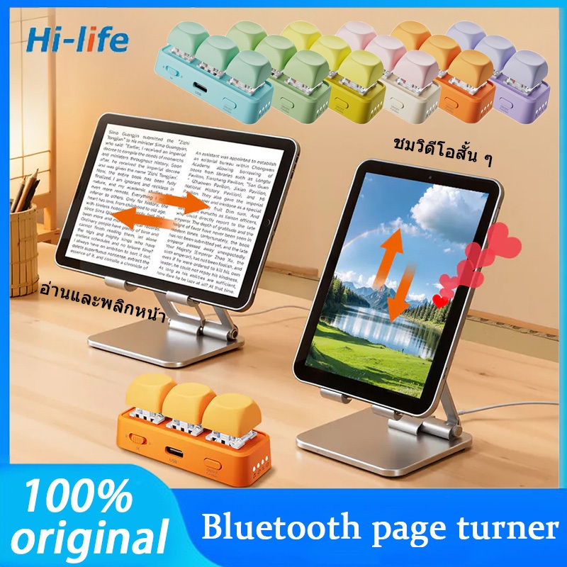 รีโมทบลูทูธไร้สาย คีย์แคป Free3 ควบคุมเปลี่ยนหน้าหนังสือ iReader / Boox / Kindle และสลับวิดีโอ