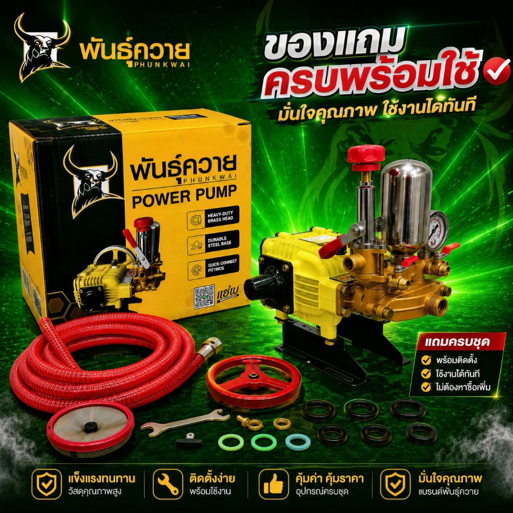 ฟรีส่งปั๊มพ่นยา 3 สูบ พันธุ์ควาย ขนาด 6 หุน (3/4") ปั๊มพ่นยาสามสูบ แรงดันสูง พ่นไกล สม่ำเสมอ หัวปั๊มฉีดยาอเนกประสงค์ สำห