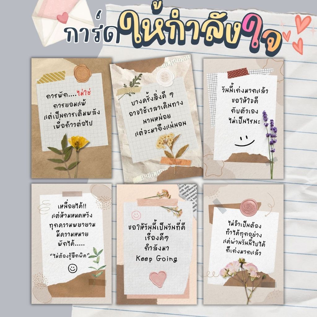 การ์ด ให้กำลังใจ แพ็ค 10 แผ่น 6x9 cm กระดาษสัมผัส ด้านสาก (รหัส การ์ด 90 )