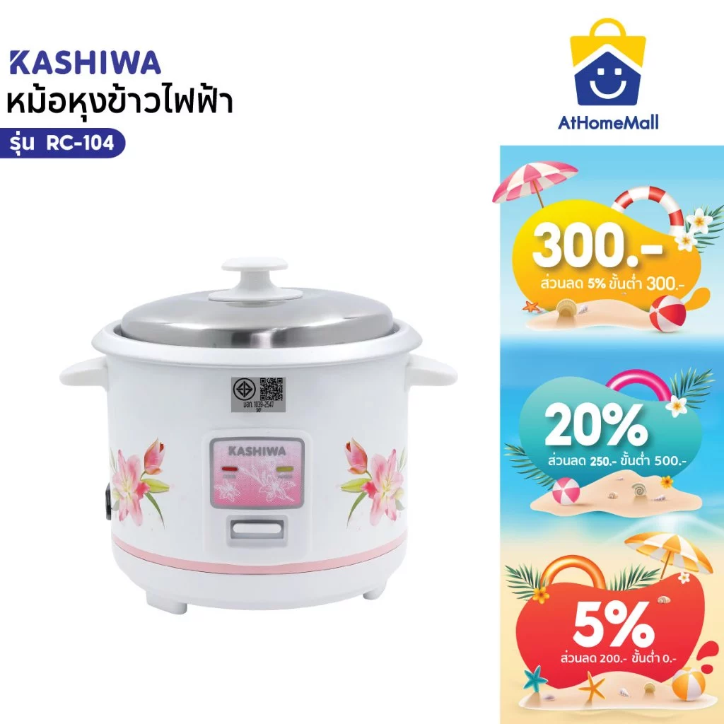 Kashiwa หม้อหุงข้าวไฟฟ้า รุ่น RC-104 ขนาด 1 ลิตร เครื่องใช้ในครัว กำลังไฟ 400 วัตต์