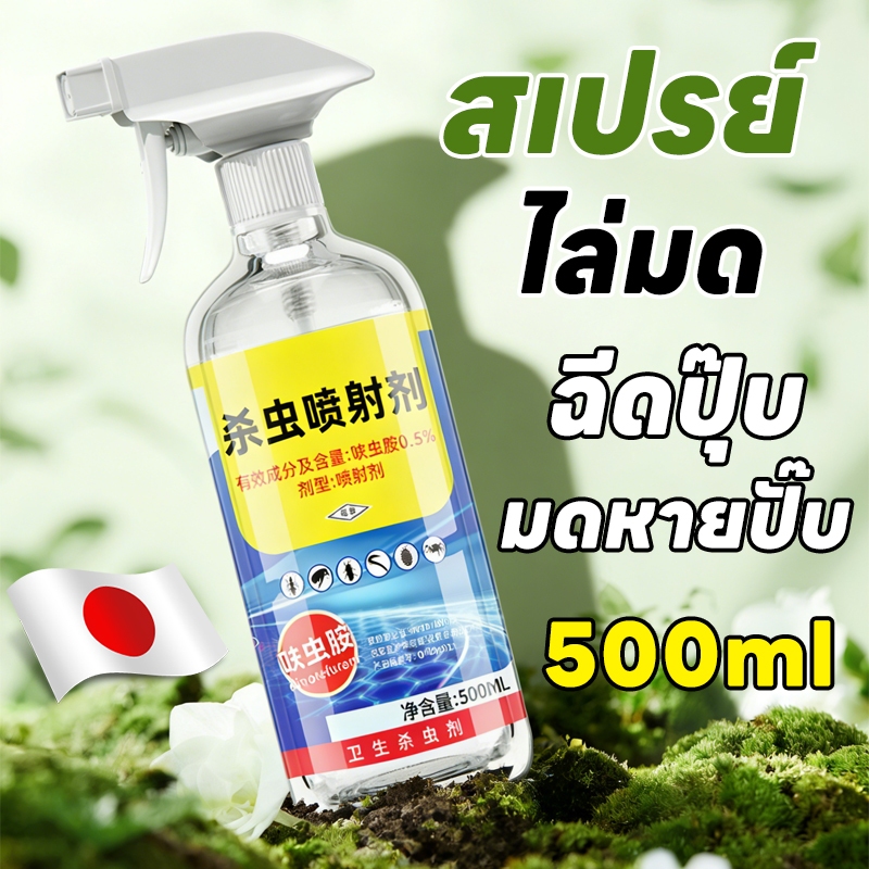 🐜ฉีดปุ๊บ เห็นผลทันที🐜ยาฉีดมด ยาฆ่ามด สเปรย์กำจัดมด 500ml ใช้ได้ทั้งในบ้านและบริเวณสวนผลไม้
