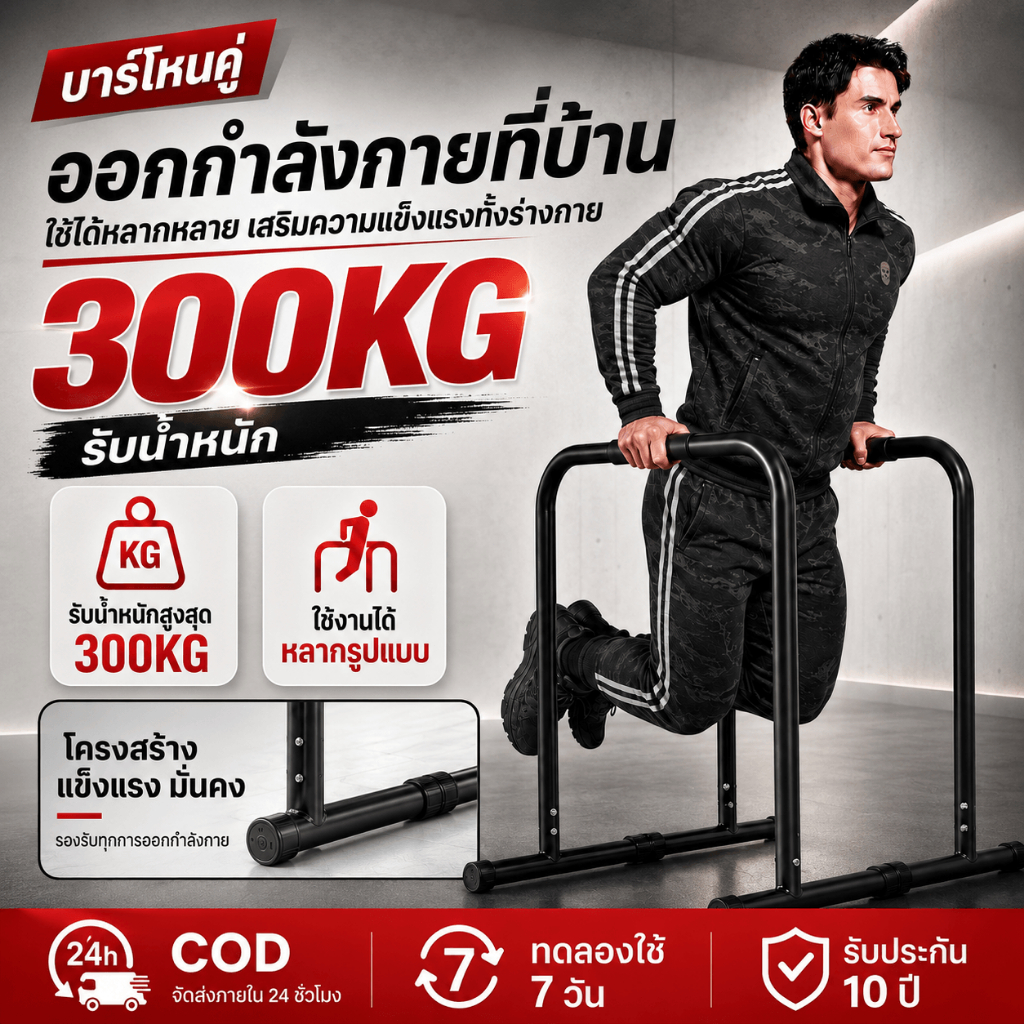 บาร์คู่ตั้งพื้น รับน้ำหนัก 300 กก. วิดพื้น ฝึกดิปปิ้ง  คาลิสเทนิกส์ ออกกำลังกายที่บ้านได้หลายท่า