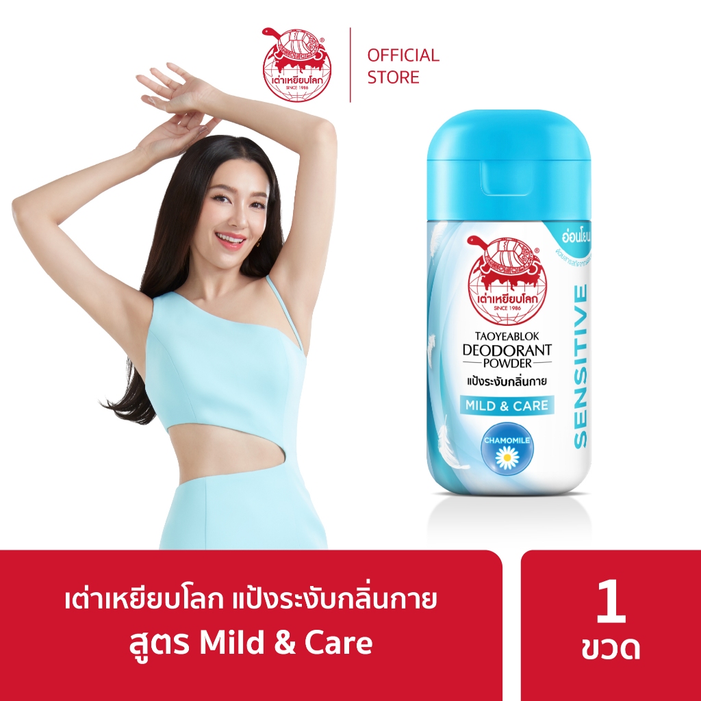 สเปรย์ระงับกลิ่นกาย เต่าเหยียบโลก สูตรเพียวไวท์