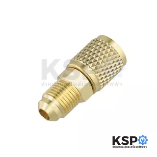 หัวแปลง สายเกจ หัวต่อน้ำยา จาก R32, R410 5/16" เป็น R22 1/4" อะไหล่แอร์