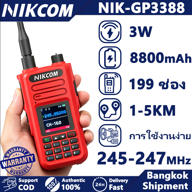 วิทยุสื่อสารไร้สายแบบพกพา NIKCOM GP3388 245-247MHz ใช้งานสะดวก สื่อสารได้อย่างมีประสิทธิภาพ 8800mAh 1-5KM ถูกกฎหมาย