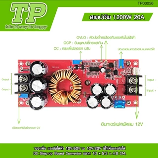TP สเตปอัพ 400W /1200W/1800w 15A วงจรเพิ่ม แรงดันไฟฟ้า 8.5V-50V to 10V-60V มีไว้เพิ่มแรงดันไฟ