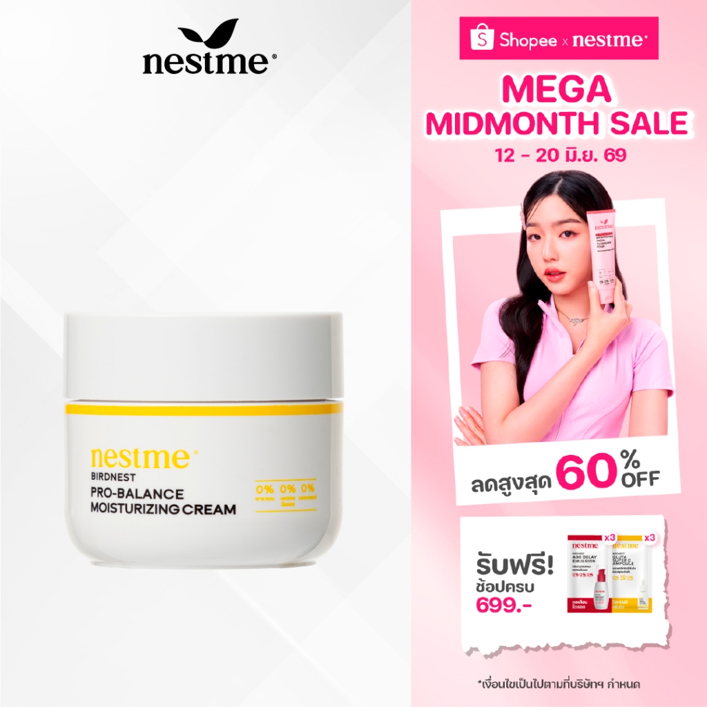 NESTME BIRDNSET PRO-BALANCE MOISTURIZING CREAM 45 g. เนสท์มี เบิร์ดเนสท์ โปร-บาลานซ์ มอยเจอร์ไรซิ่ง ครีม