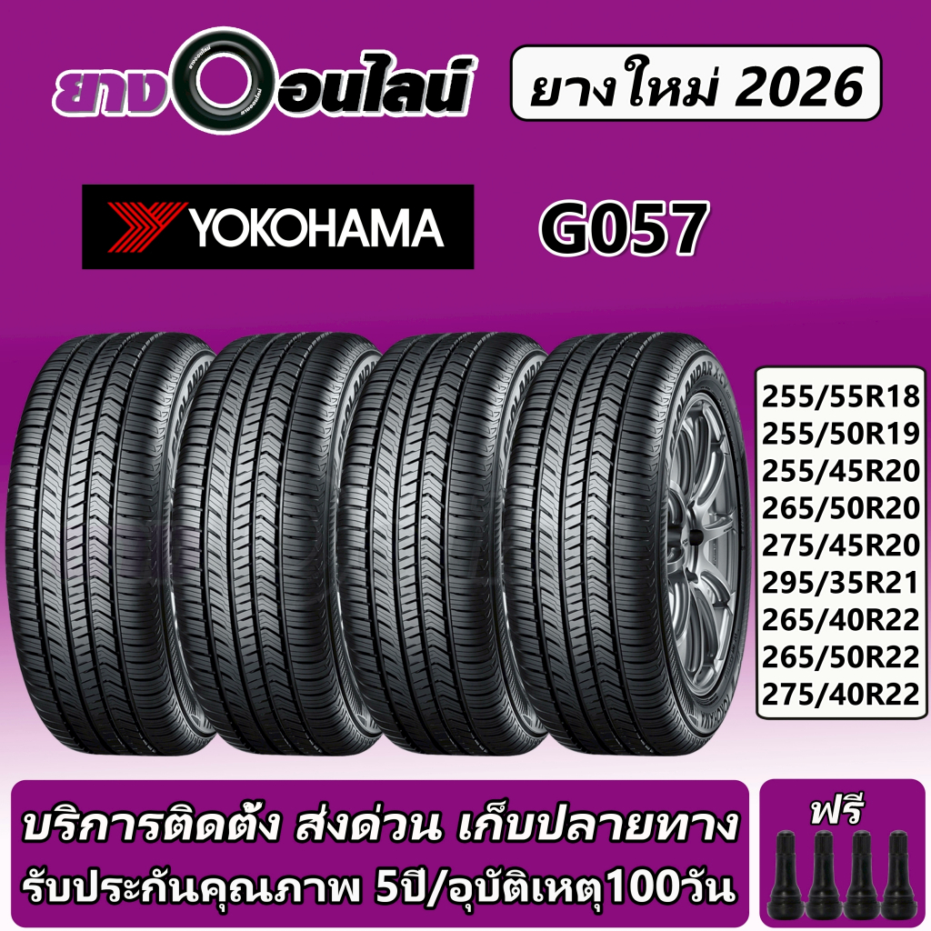 Yokohama G057 โยโกฮามา ยางรถยนต์  ขนาด 18-22 นิ้ว จำนวน 1 ชุด จัดส่งหรือติดตั้งที่ยางออนไลน์