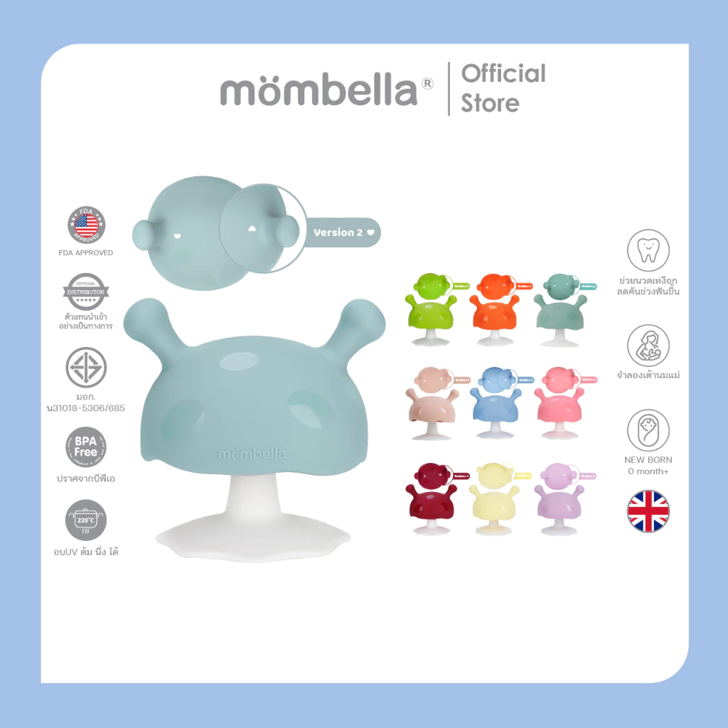 Mombella ยางกัดเห็ดมัมเบล่าสุดนิ่ม ของแท้จากอังกฤษ ปลอดภัยมี มอก. ยางกัดซิลิโคนอันดับ1 Mushroom Teether Mint