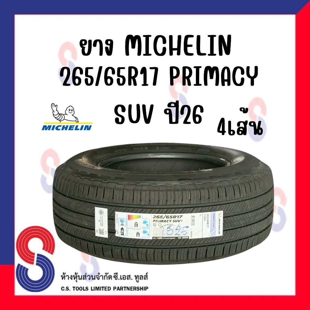 ยาง ยางมิชลิน MICHELIN PRIMACY SUV+ 265/65R17 ปี26 (4 เส้น) ยาง SUV ยางใหม่ นุ่มเงียบ เกาะถนนดี
