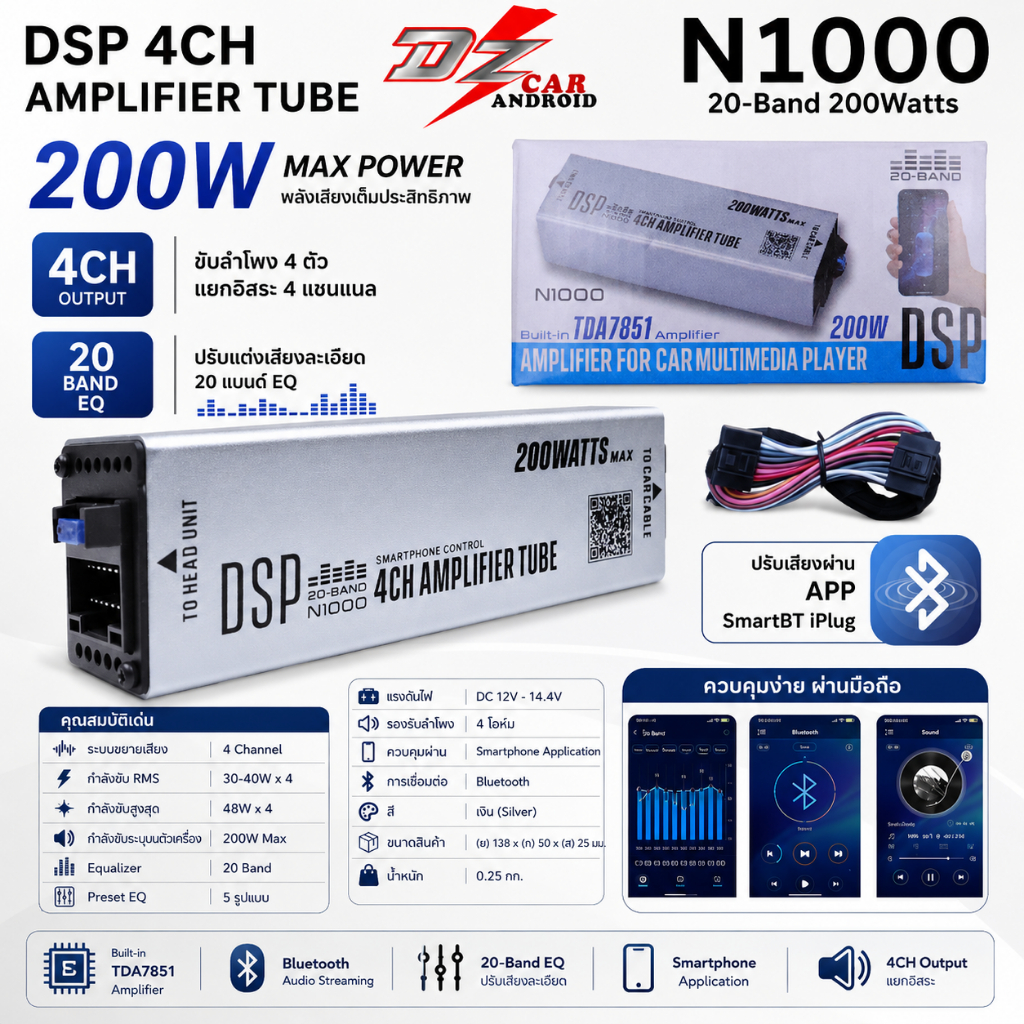 DZ POWER DSP N1000 แอมป์จอแอนดรอย Android แอมป์หลอด 4CH 200W พลังขับเหลือ มี DSP 20 Band ในตัว ปรับจ