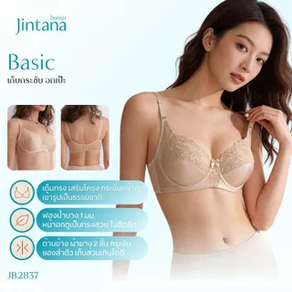 Jintana เสื้อชั้นใน จินตนา รุ่น Basic รหัส JB2837 (มีโครง) เสื้อในเก็บกระชับ ใส่สบาย เสื้อในลายลูกไม้ ฟองน้ำบาง