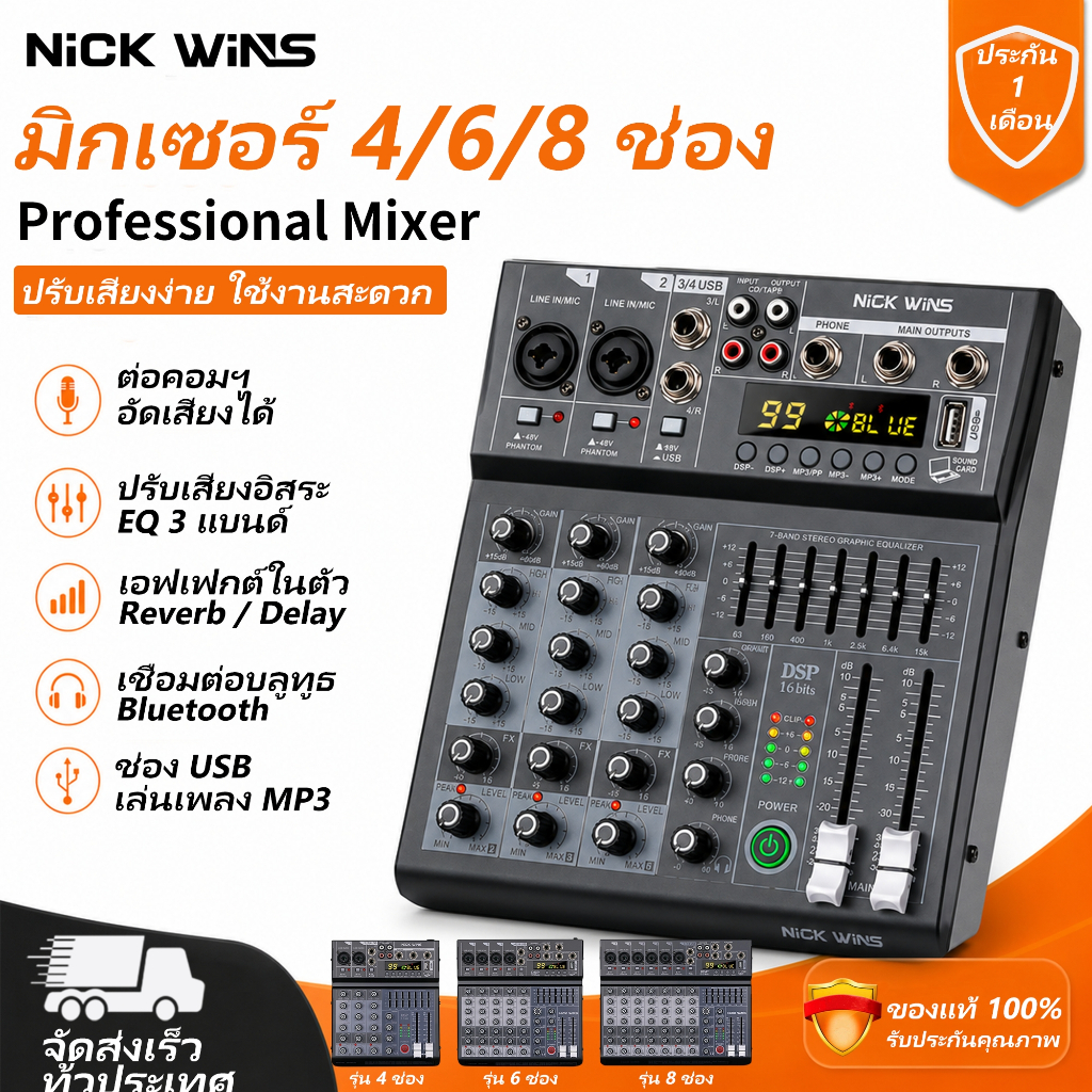 NICK WINS มิกเซอร์ 4/6/8 ช่อง Audio Mixer Bluetooth USB สำหรับประชุมและงานอีเวนต์