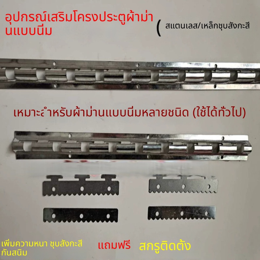 ชุดประกอบผ้าม่านประตูแบบนิ่ม โครงเหล็กสแตนเลส แผ่นยึด PVC พลาสติกใส ผ้าม่านแอร์ แผ่นแขวนสังกะสี