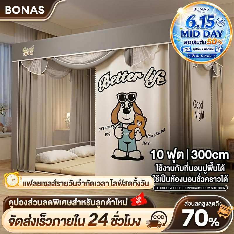 BONAS มุ้งกันยุง 3/4/5/6/6.6/10 ฟุต ลายการ์ตูน ระบายอากาศได้ดี