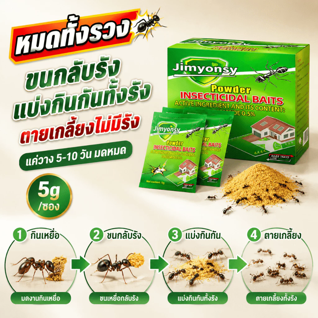 🔥ยาฆ่ามด เหยื่อมด 5g*50/20/10ถุง ฆ่าตายยกลัง เหยื่อกำจัดมด ไล่มด ฆ่ามด กำจัดแมลง กำจัดได้สิ้นซากตายยกรัง