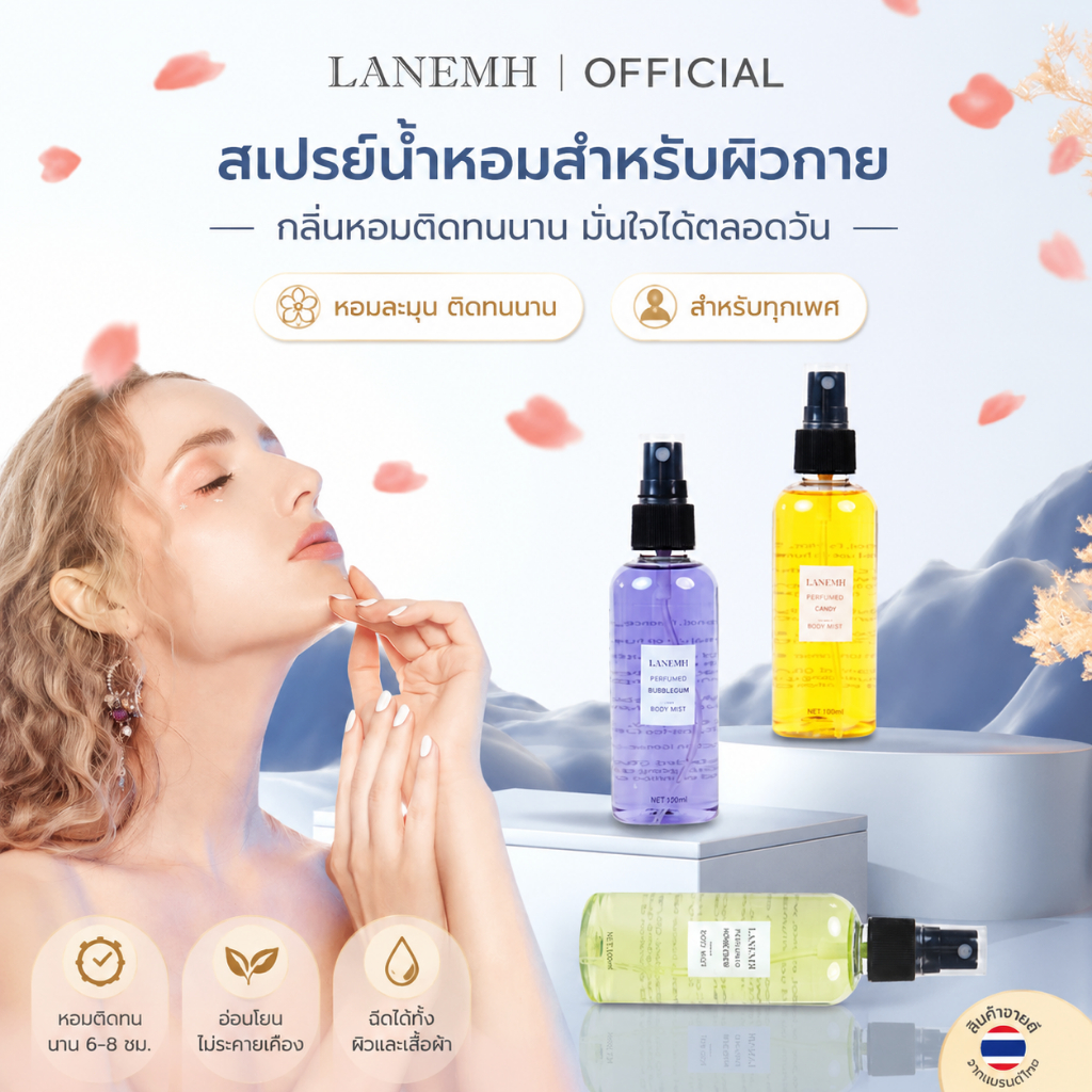 LANEMH Perfumed Body Mist น้ำหอมสำหรับทั้งชายและหญิง เหมาะที่สุดสำหรับการใช้ในชีวิตประจำวัน กลิ่นผลไม้หวานฉ่ำ