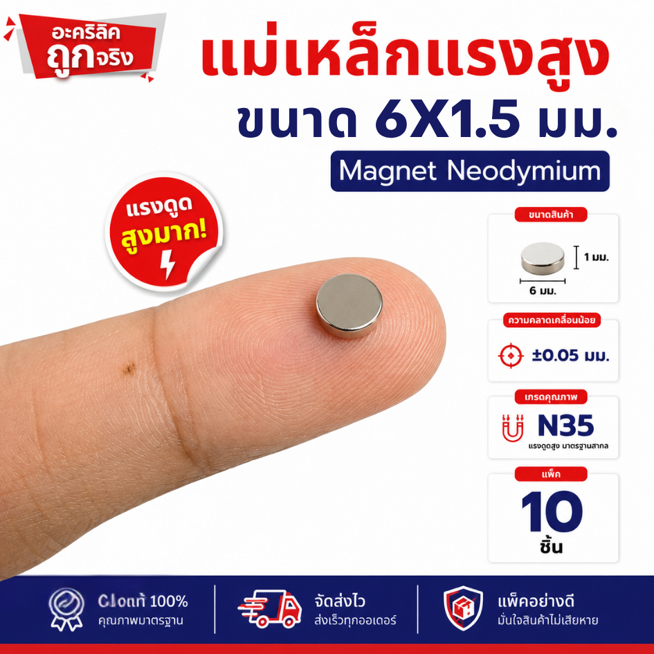 แม่เหล็กแรงสูง ขนาด 6x1.5 มม Magnet Neodymium  แม่เหล็กแรงสูง งานประดิษฐ์ DIY 10 ชิ้น