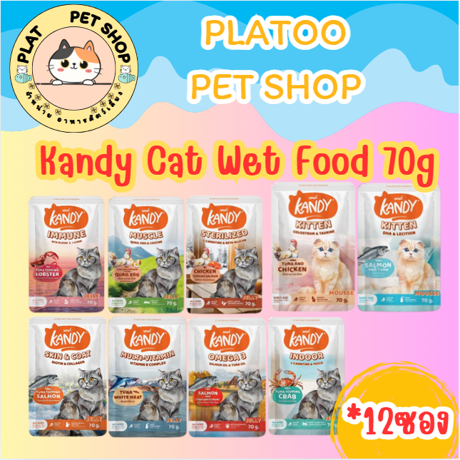 Kandy Cat Wet Food 70g. แคนดี้ อาหารแมวเปียก ขนาดซองละ 70 กรัม *12ซอง ก.1