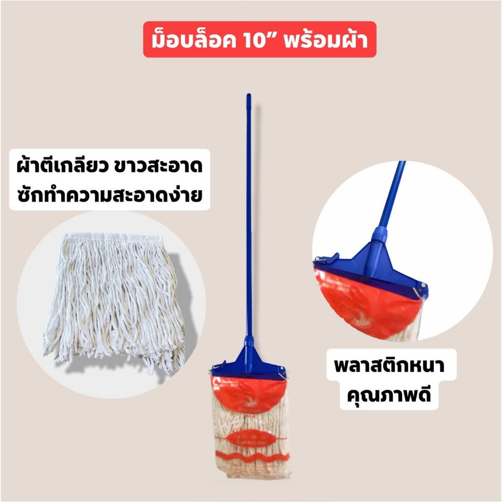 ไม้ม๊อบ+ผ้าม๊อบ หัวล็อกพลาสติก125cm รุ่น LIW012