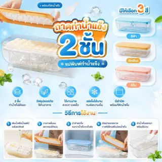 Boqi Factory ที่ทำน้ำแข็ง ถาดน้ำแข็ง 2ชั้น พิมพ์น้ำแข็ง แม่พิมพ์น้ำแข็ง (แถมฟรีที่ตัดน้ำแข็ง) มีราคาส่ง ICE24