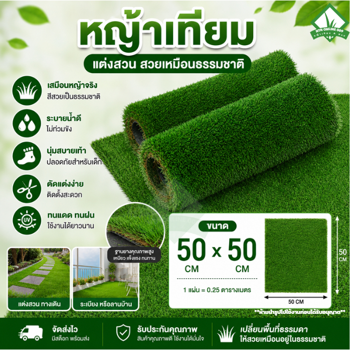 (ขนาด 50x50 Cm.) หญ้าเทียม 1cm/2cm/3cm ราคาถูก ใช้ปูพื้น ปูโต๊ะ ตกแต่งสถานที่