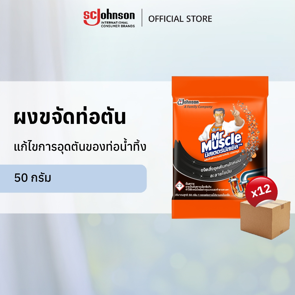 [ยกลัง] มิสเตอร์ มัสเซิล ขจัดท่อตัน ชนิดผง 50 กรัม x 12ชิ้น