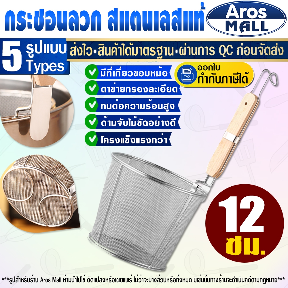 กระชอนลวกเส้น เสริมโครง ขนาด 12 ซม. ตะกร้อลวกเส้น ที่ลวกก๋วยเตี๋ยว กระชอนด้ามไม้สั้น ตะแกรงลวกอาหาร
