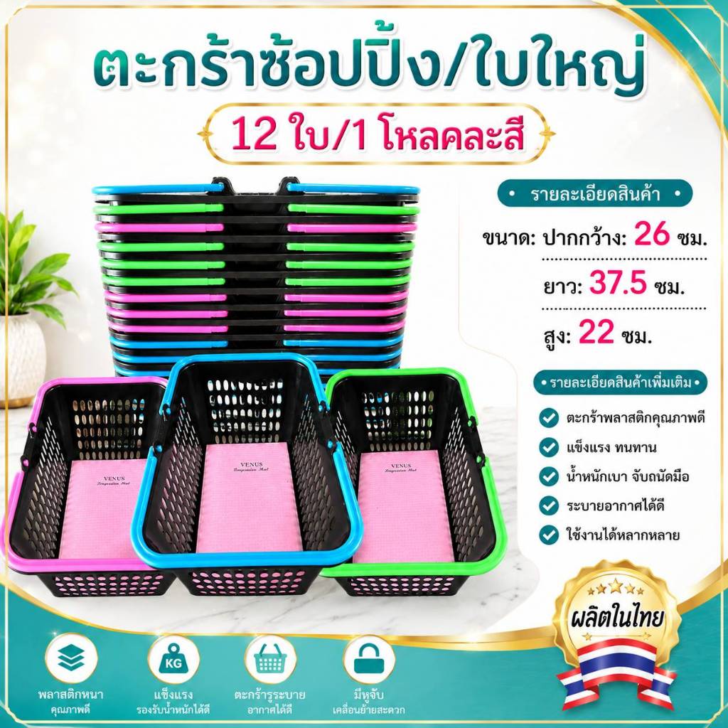 ( แพ็ค1โหล ) ตะกร้าช้อปปิ้ง ตะกร้าหูหิ้วพลาสติก ตะกร้าอเนกประสงค์ ใบใหญ่ ใบหนา จุของได้เยอะ