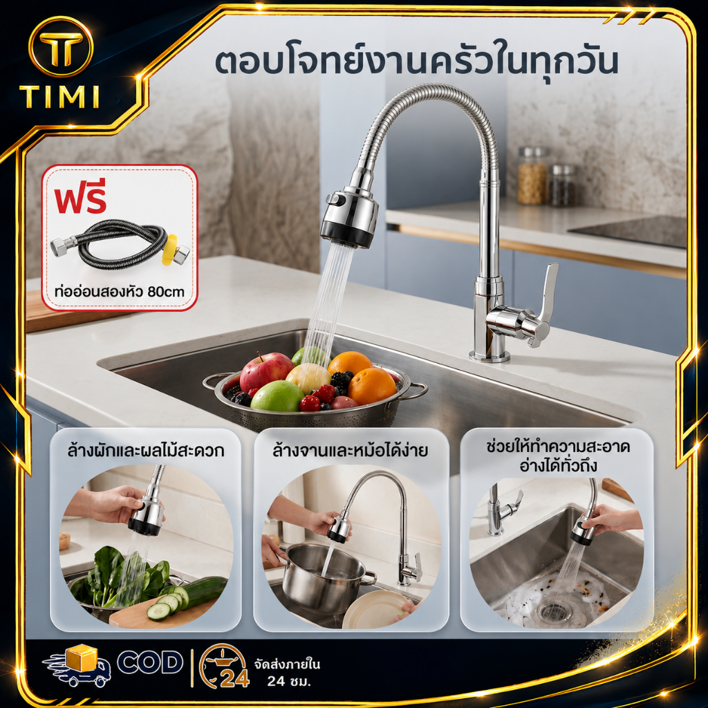 【TIMI】【จัดส่งจากกรุงเทพ】 ก๊อกน้ำซิงค์ ปรับได้ 2 ระดับ หมุนได้360