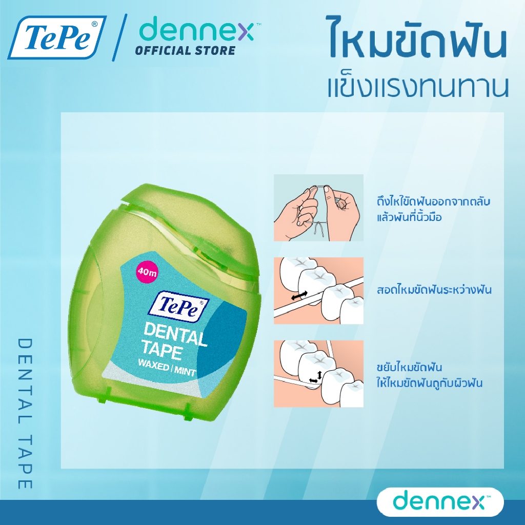 TePe Dental Floss (เทเป เดนทัล ฟอส) ไหมขัดฟัน