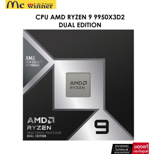 CPU ซีพียู AMD RYZEN 9 9950X3D2 DUAL EDITION-16C 32T 4.3-5.6GHz 192MB AMD SOCKET AM5 ระบบระบายความร้