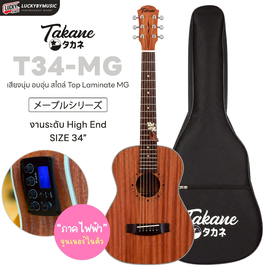 [โค้ดลด500- ] กีต้าร์โปร่ง Takane รุ่น T34 MG ขนาด 34 นิ้ว กีต้าร์ ทัชชิ่งจับง่าย แถมฟรี ปิ๊ก2อัน คู่มือ ประแจ
