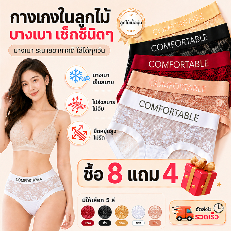【ซื้อ3แถม2】กางเกงในลูกไม้เอวกลางสไตล์ฝรั่งเศสสุดหรู นุ่มสบาย ระบายอากาศดี ยกกระชับสะโพก ไร้ขอบ กันแบคทีเรีย