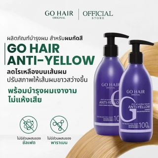 [ครีมนวดม่วง] GO HAIR Anti Yellow Conditioner 200ml โกแฮร์ ลดไรเหลือง ผมกัดสี แชมพูประกายเทา ผมโทนหม่น เคราติน ไบโอติน