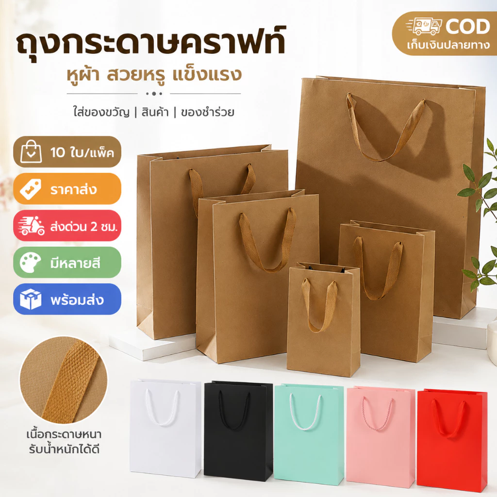 10 ใบ Kraftpaper หลายขนาด หนาขึ้น แข็งแรงขึ้น ถุงของขวัญ, ถุงกระดาษคราฟท์, ผู้หญิง, ถุงช้อปปิ้ง, วันหยุดของขวัญ,พร้อมส่ง