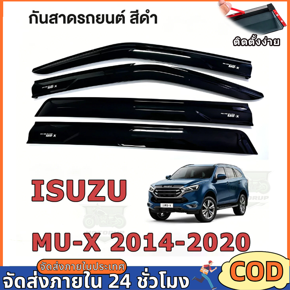 กันสาด MU-X 2014-2020 พร้อมกาว กันสาดประตู  ติดตั้งง่าย ISUZU